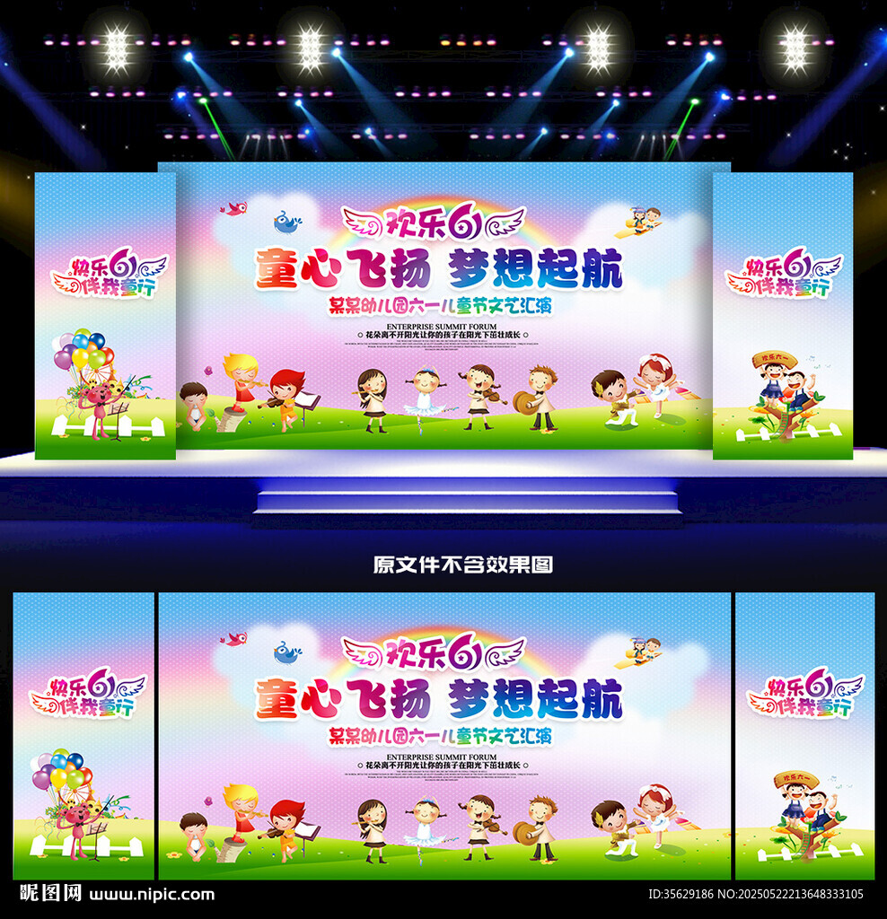 幼儿园六一晚会舞台背景