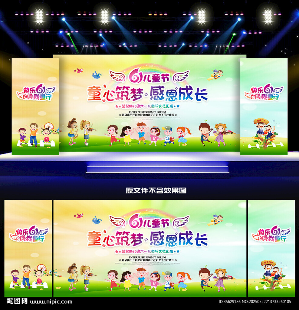 幼儿园六一舞台背景
