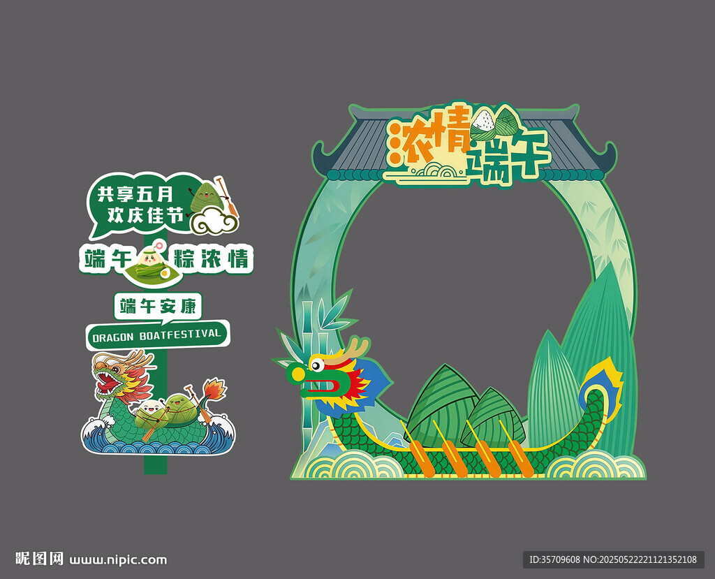 端午节场景设计图