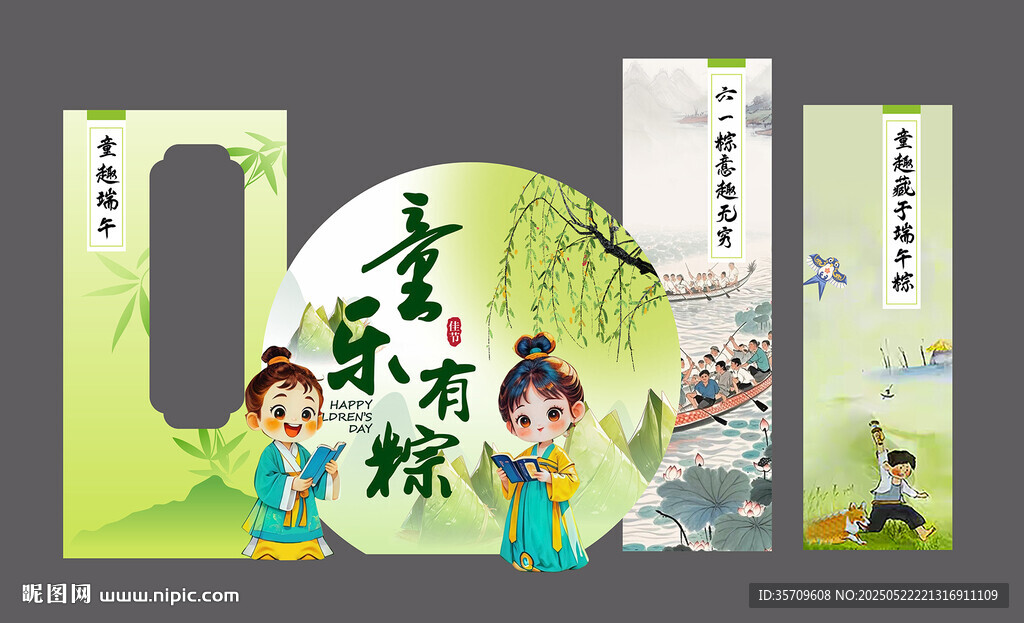 古风童趣端午插画设计