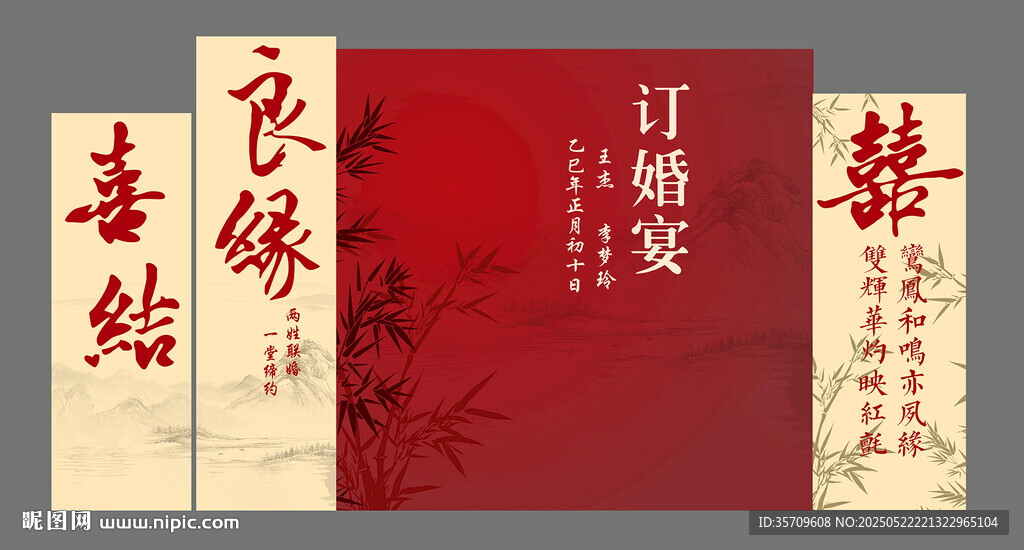 中式传统订婚宴装饰布置