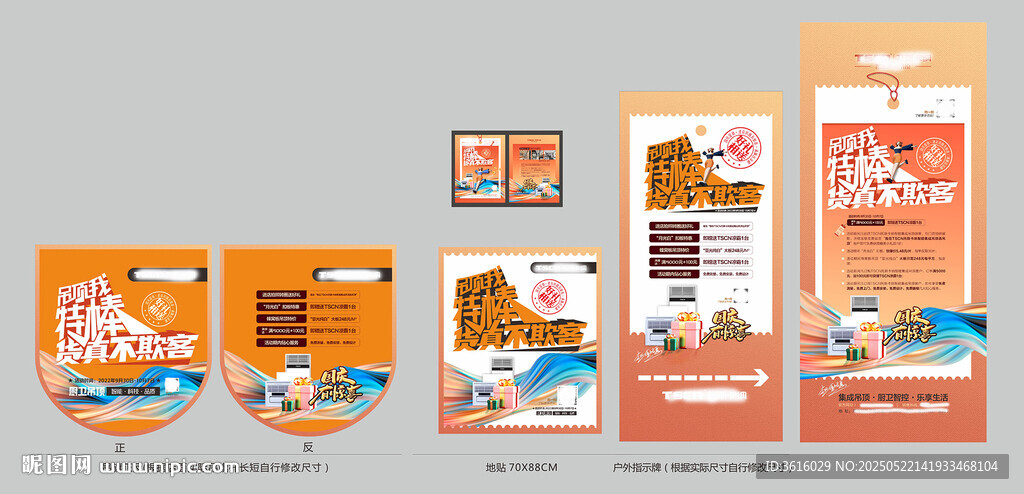 吊顶展架吊旗宣传单设计展示