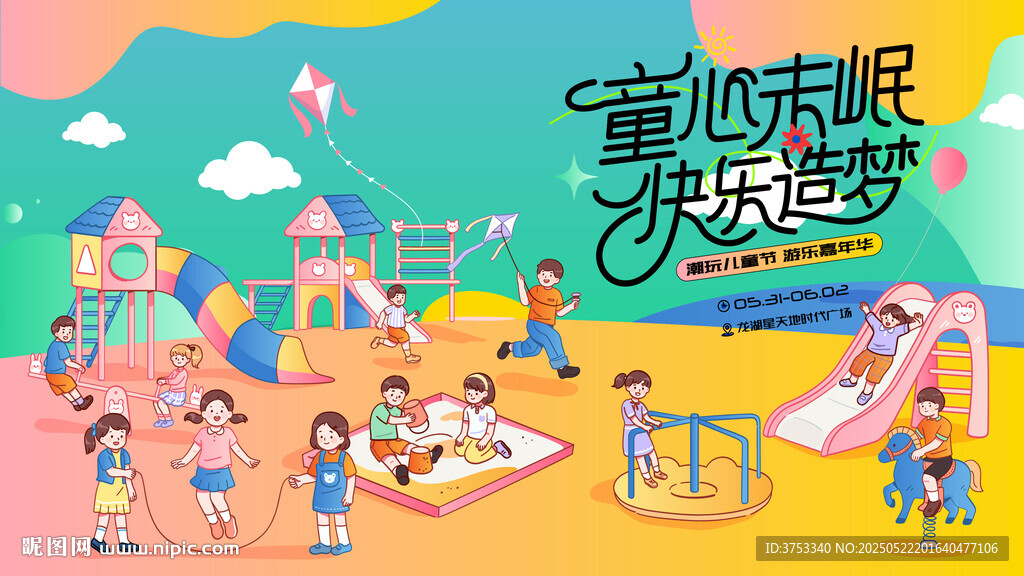童梦游乐场欢乐儿童乐园