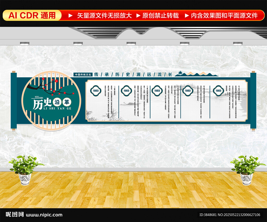 中式发展历程文化墙
