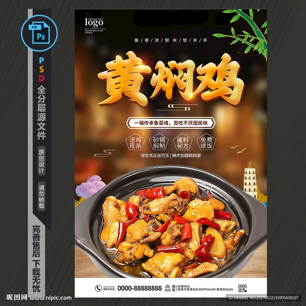 黄焖鸡