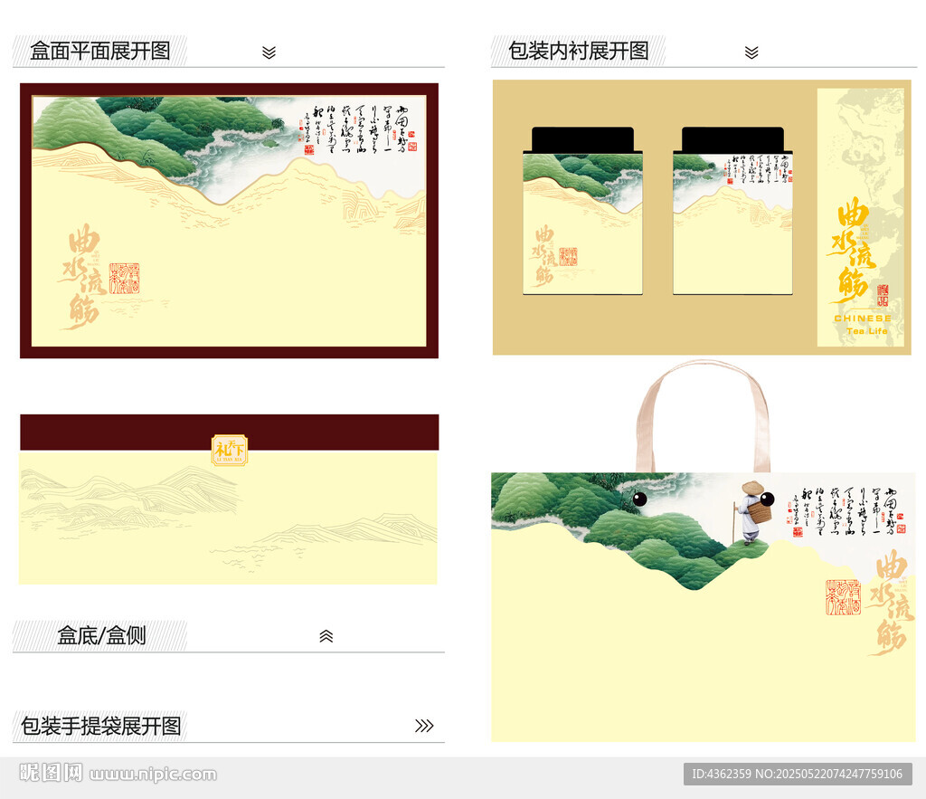 曲水流觞AI礼盒包装设计