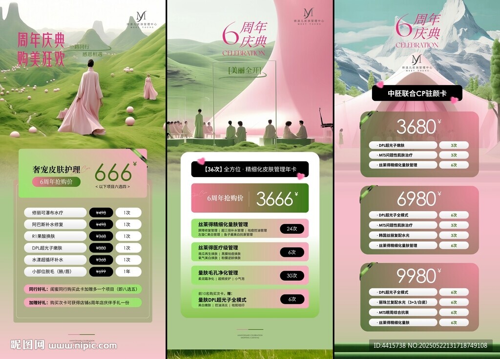 美业医美皮肤管理周年庆活动海报