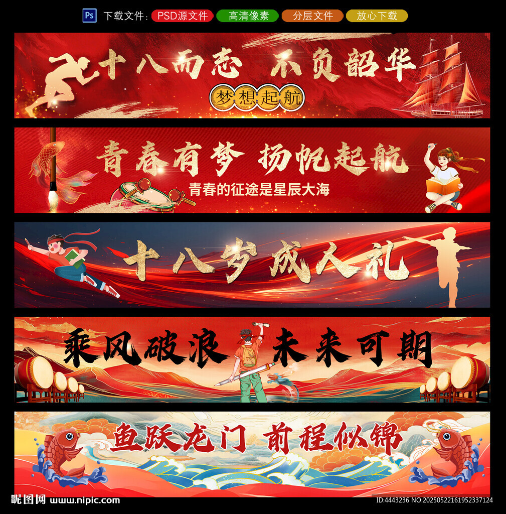 成人礼条幅