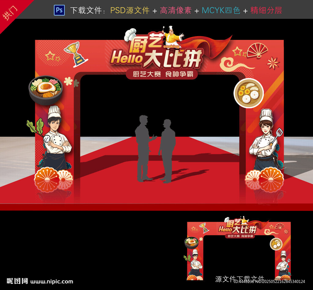 厨艺比赛
