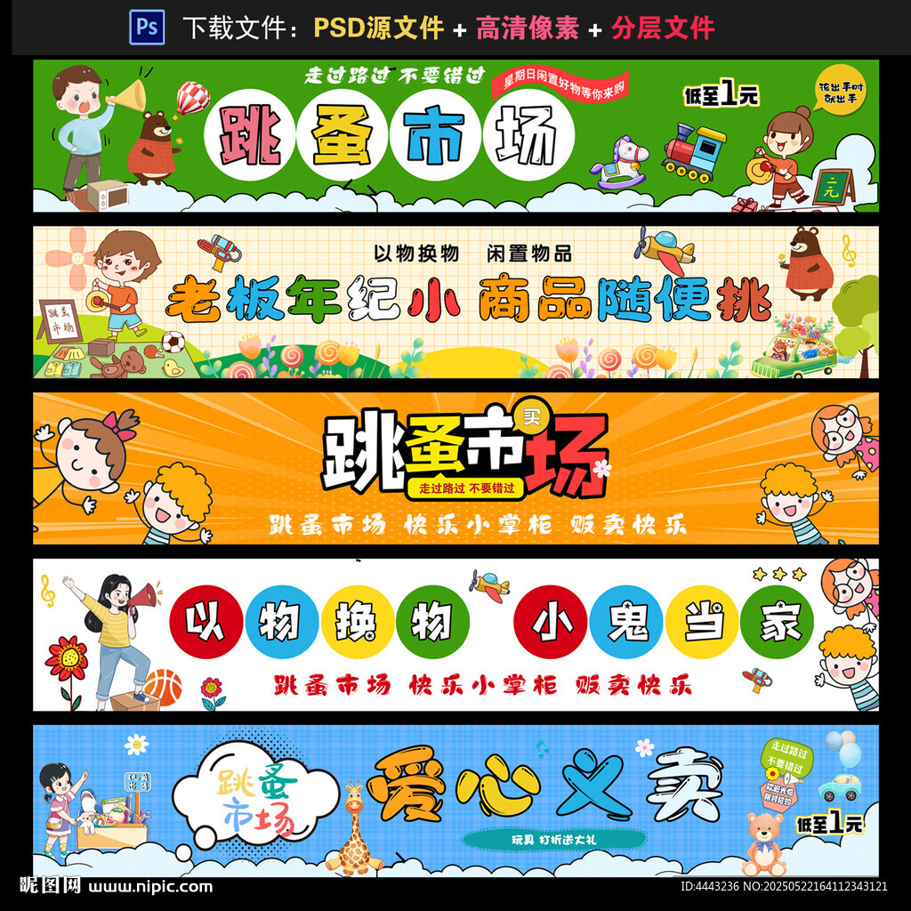 跳蚤市场