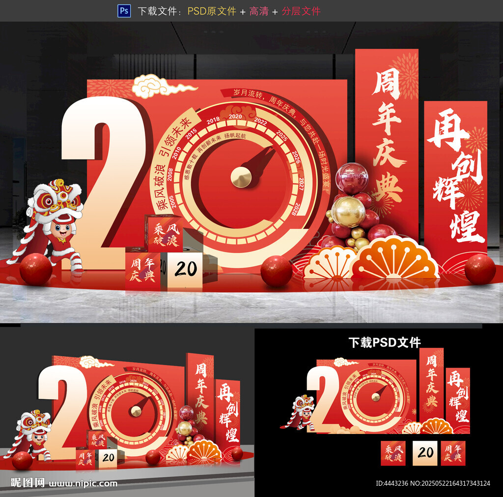 周年庆美陈