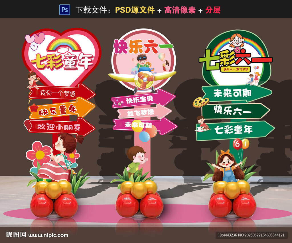 六一儿童节美陈