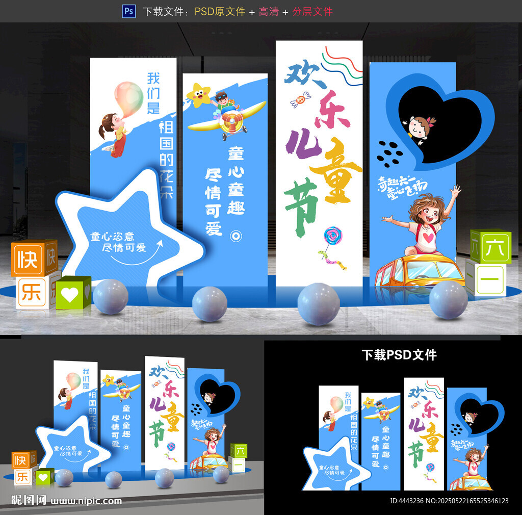 儿童节布置