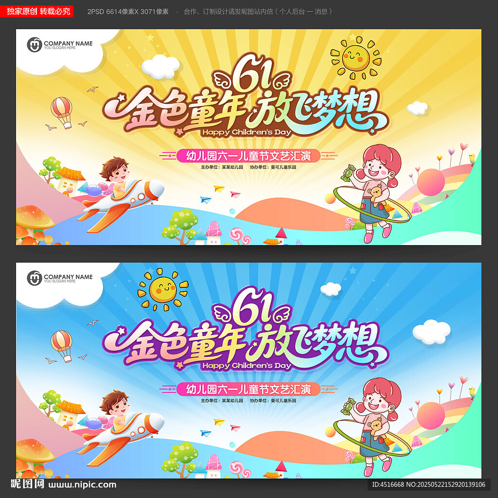 六一儿童节