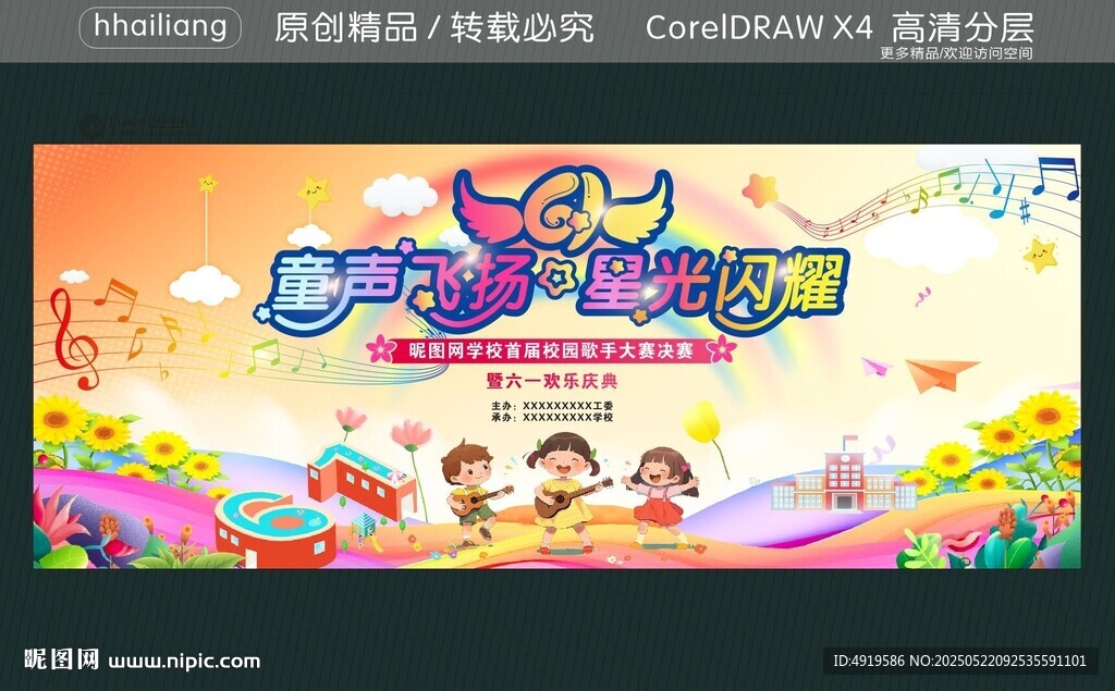 童声飞扬  星光闪耀