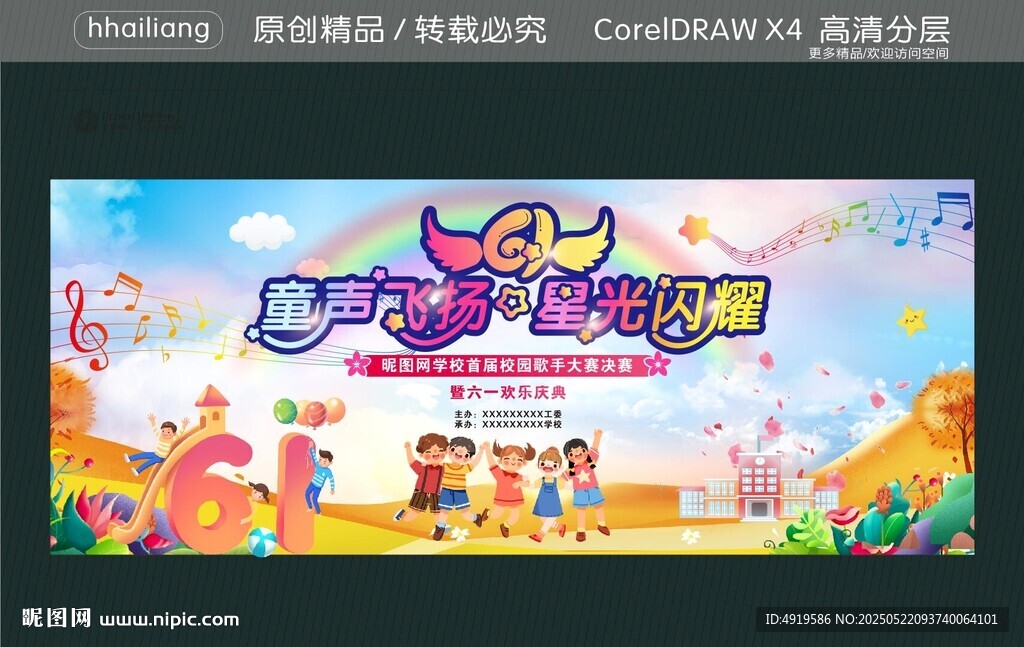 校园歌手大赛决赛