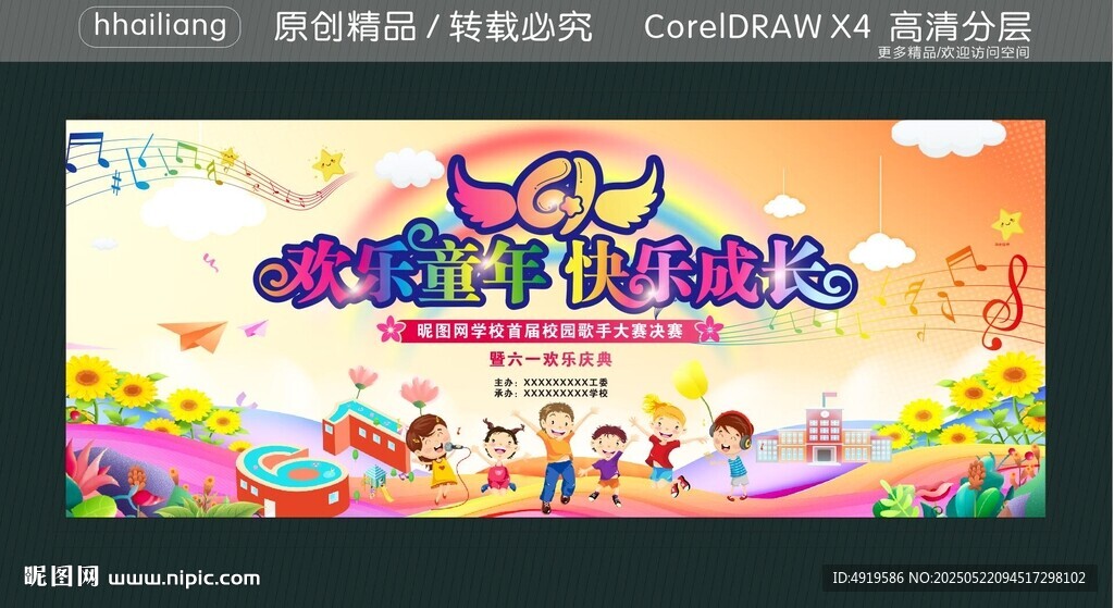 欢乐童年 快乐成长