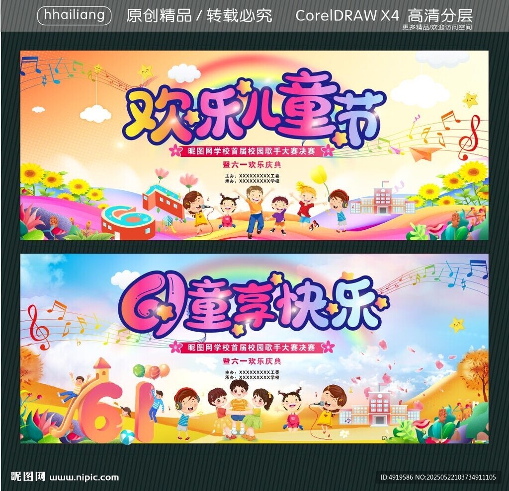 欢乐儿童节 童享快乐