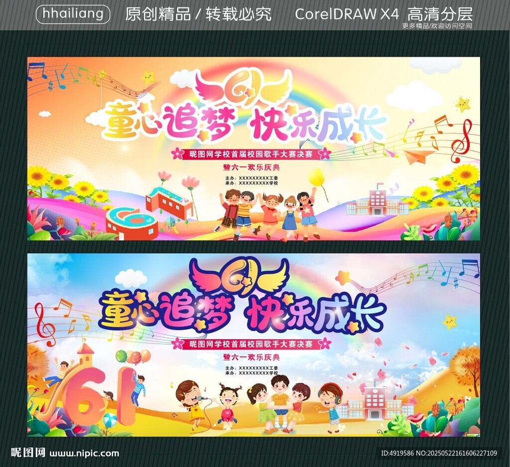 童心追梦 快乐成长