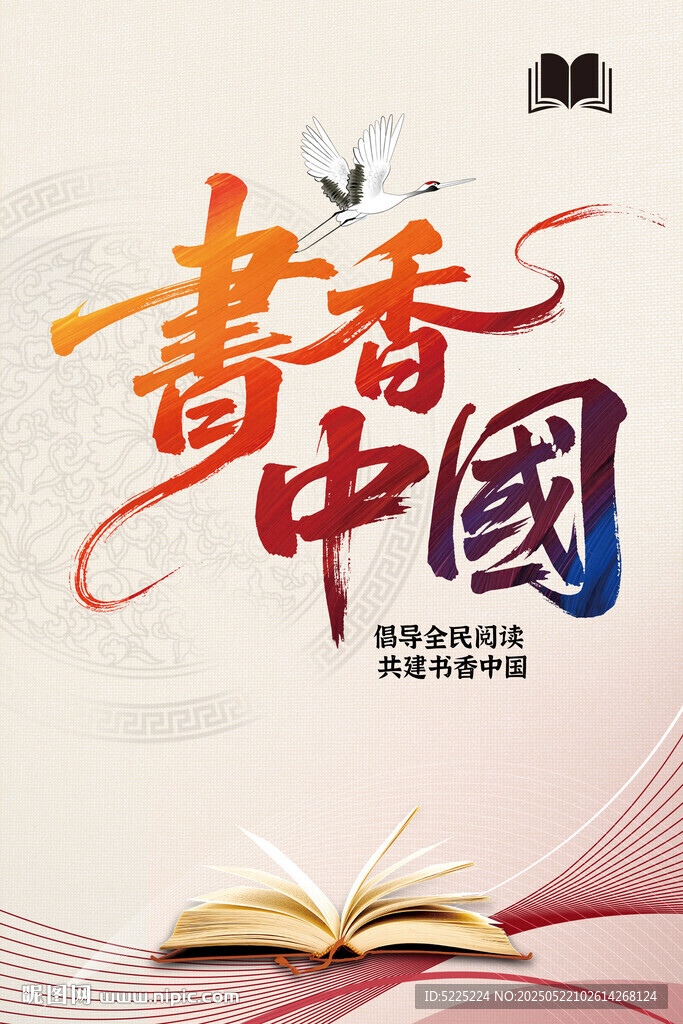 书香中国