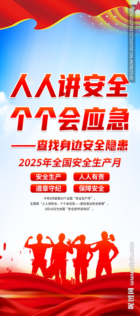 2025年安全生产月展架