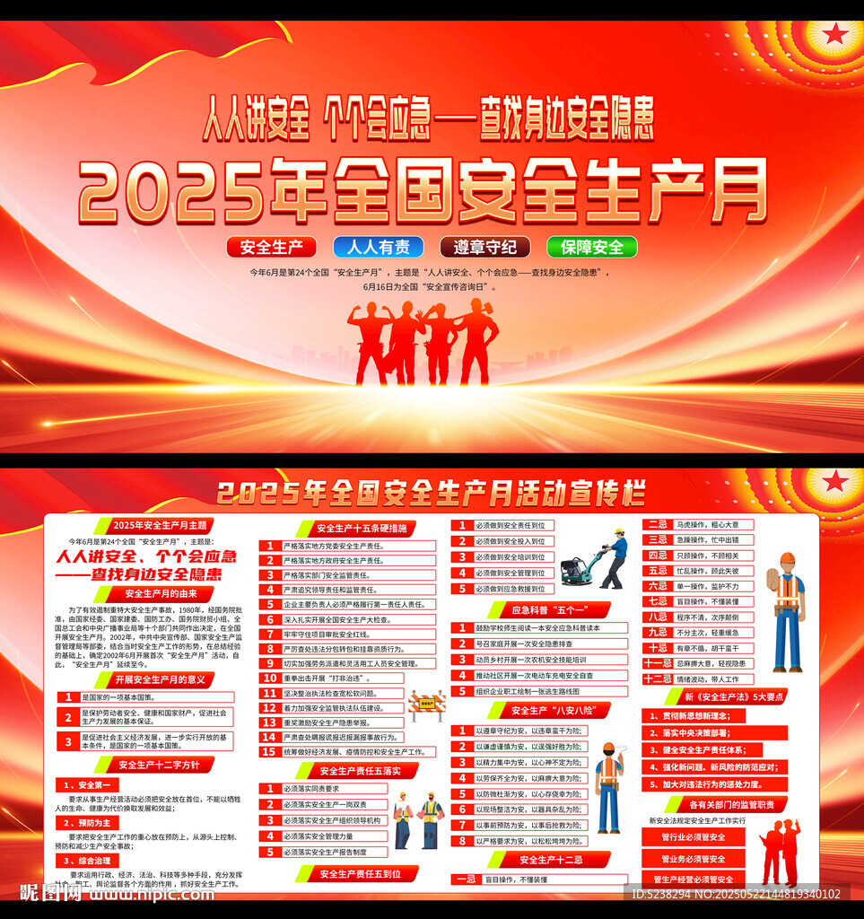 2025安全生产月