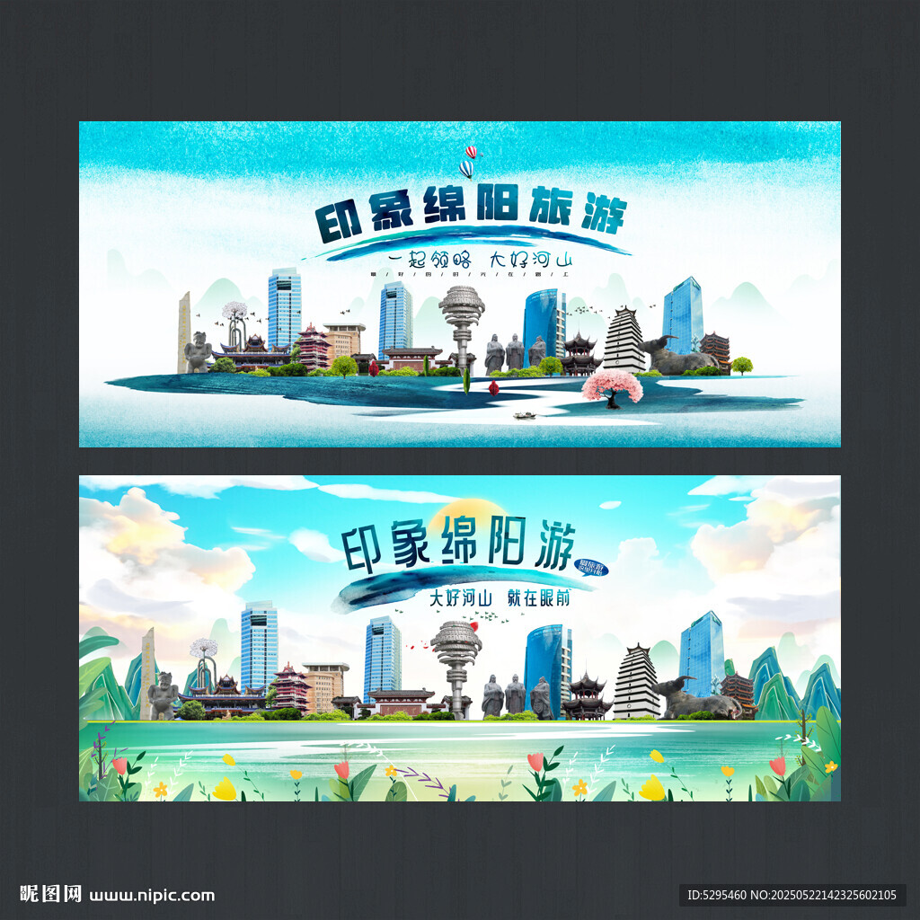 绵阳