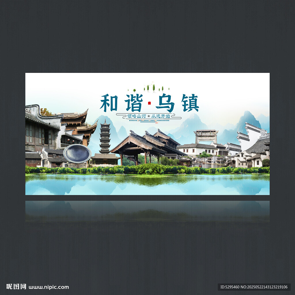 乌镇