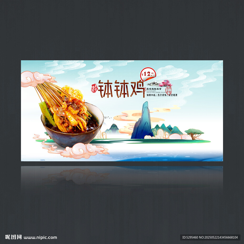 钵钵鸡