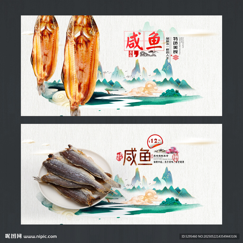 鱼干