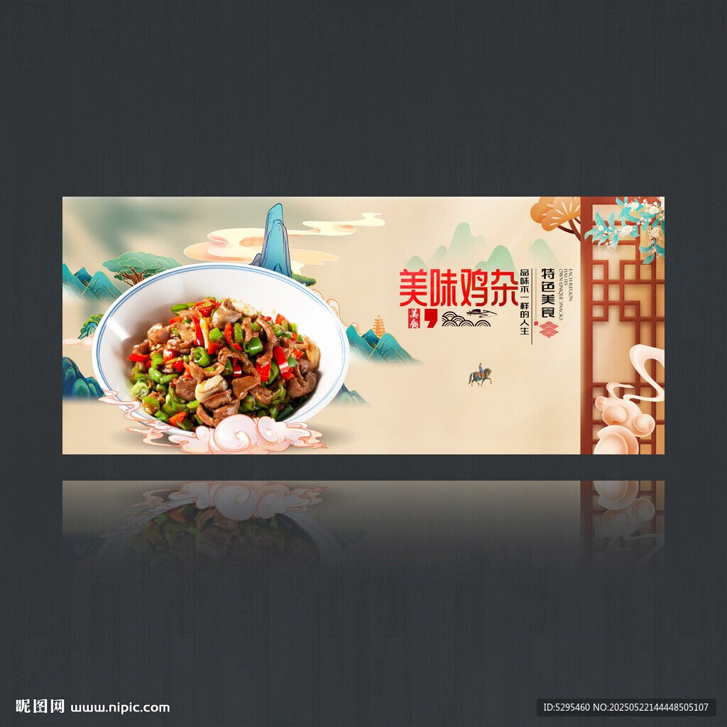 鸡杂