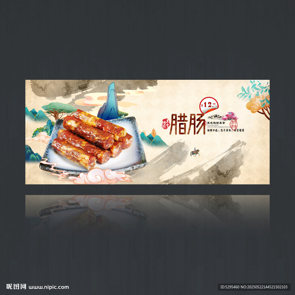 腊肠
