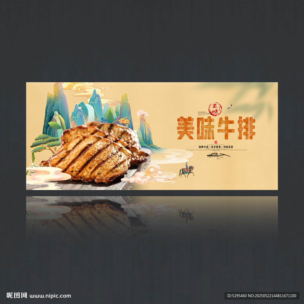 牛排