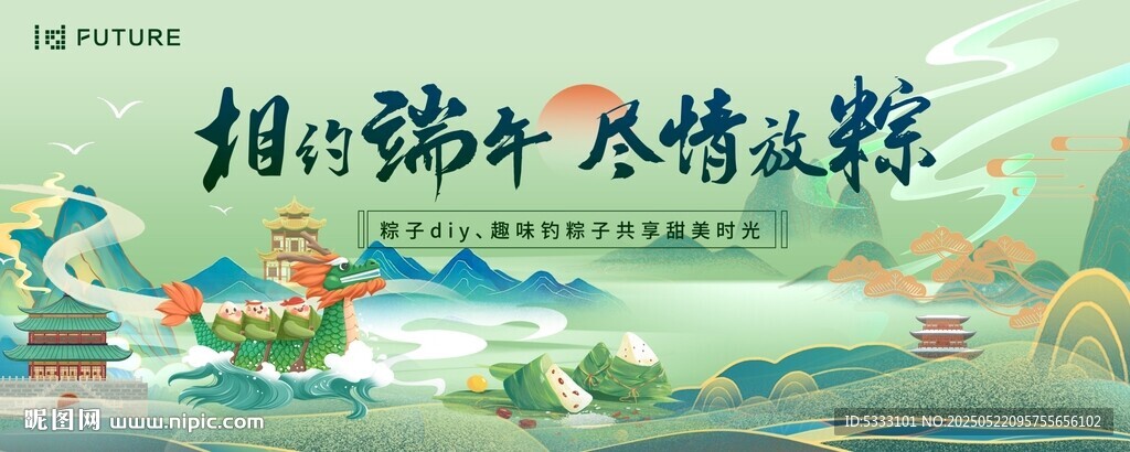 相约端午 尽情放粽