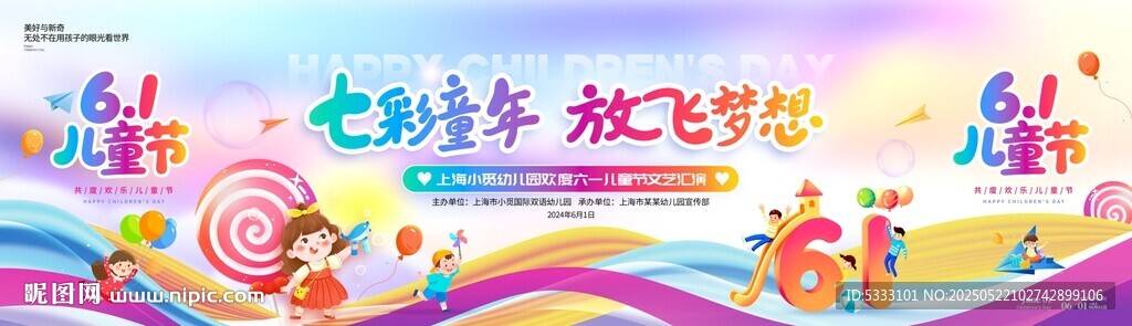 七彩童年