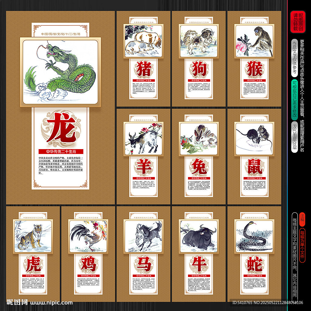 12生肖