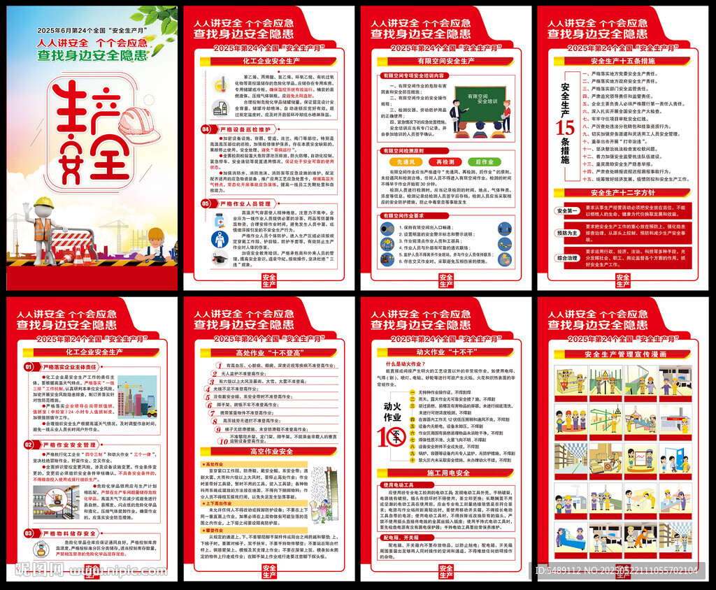 2025年安全生产月