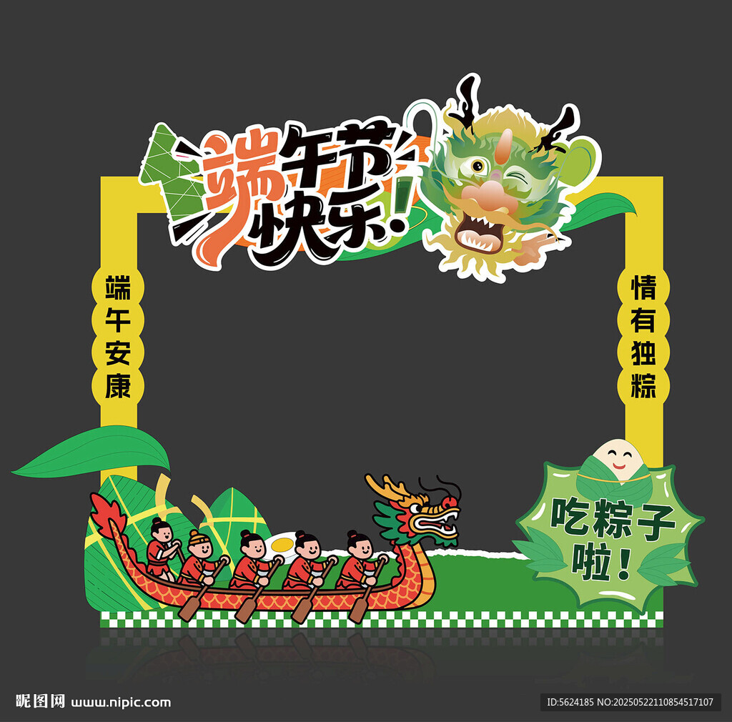 端午节拍照框