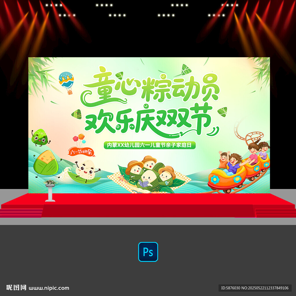 端午节 儿童节
