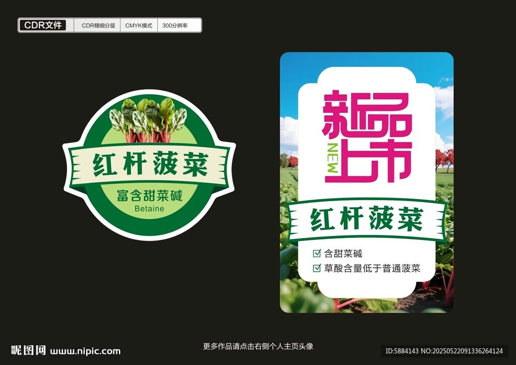 红杆菠菜标签