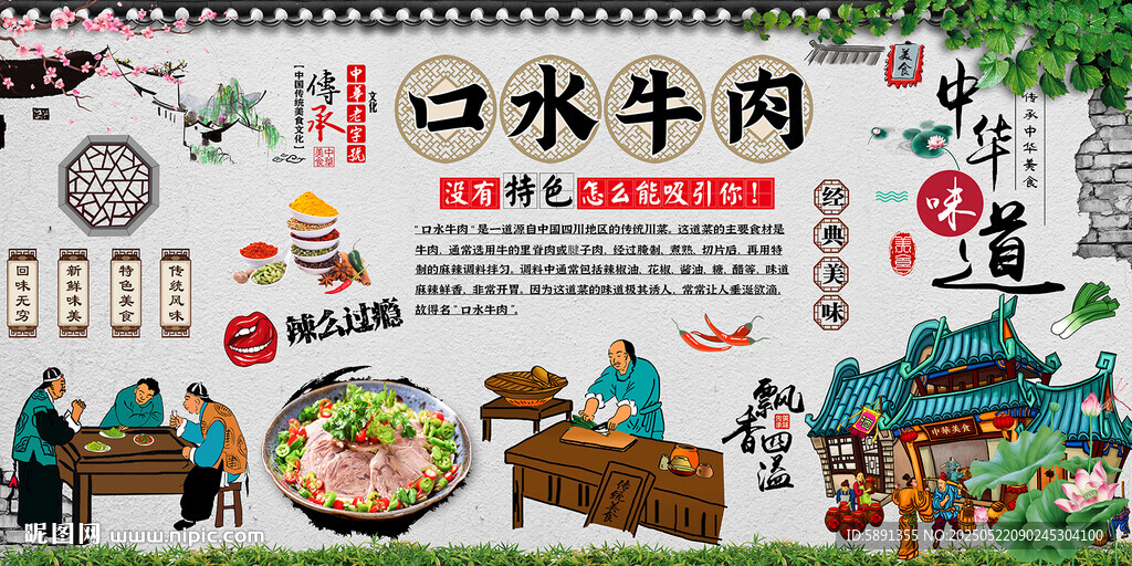 口水牛肉