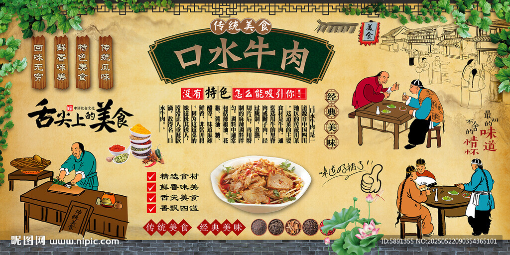 口水牛肉 