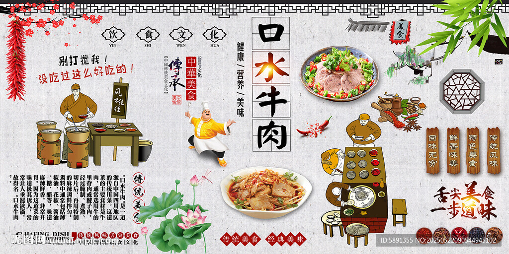 口水牛肉