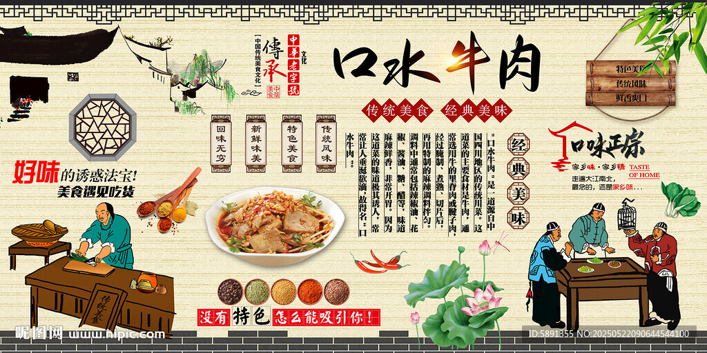 口水牛肉