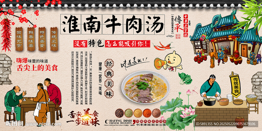 淮南牛肉汤