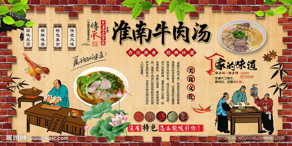 淮南牛肉汤