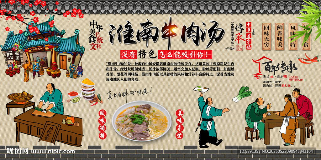 淮南牛肉汤