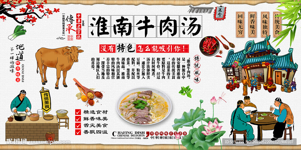 淮南牛肉汤