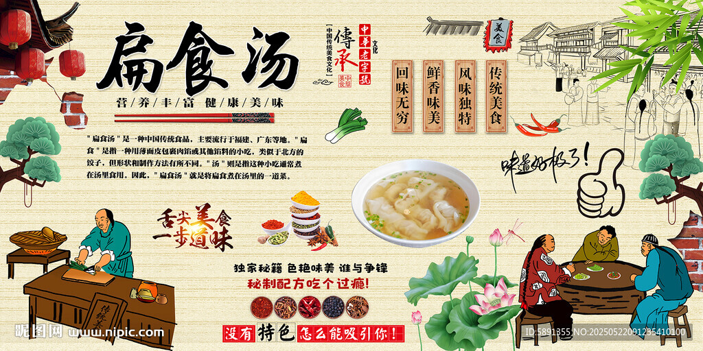 扁食汤