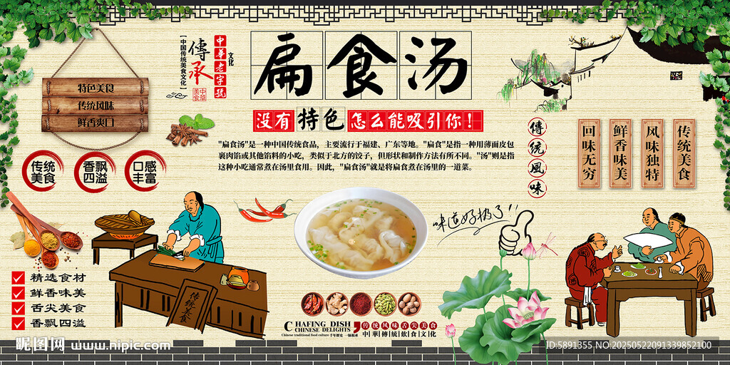 扁食汤
